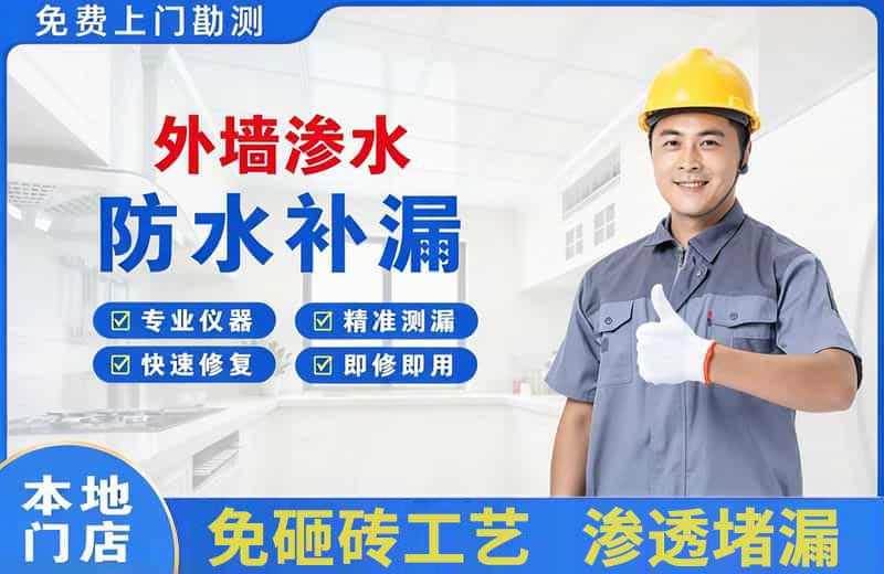 云县外墙渗水维修