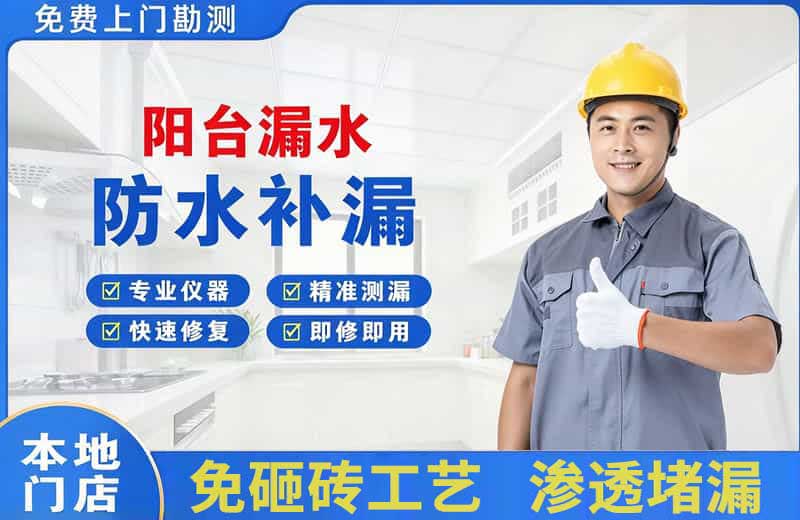 云县阳台漏水维修