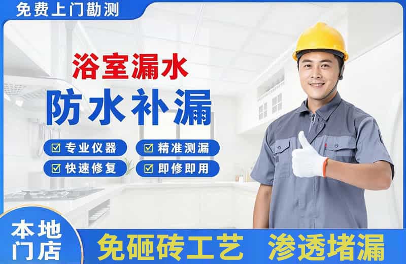 云县浴室漏水维修