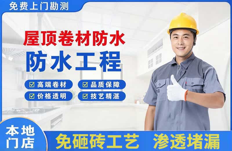 云县屋顶卷材防水