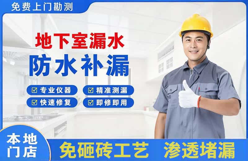 云县地下室漏水维修